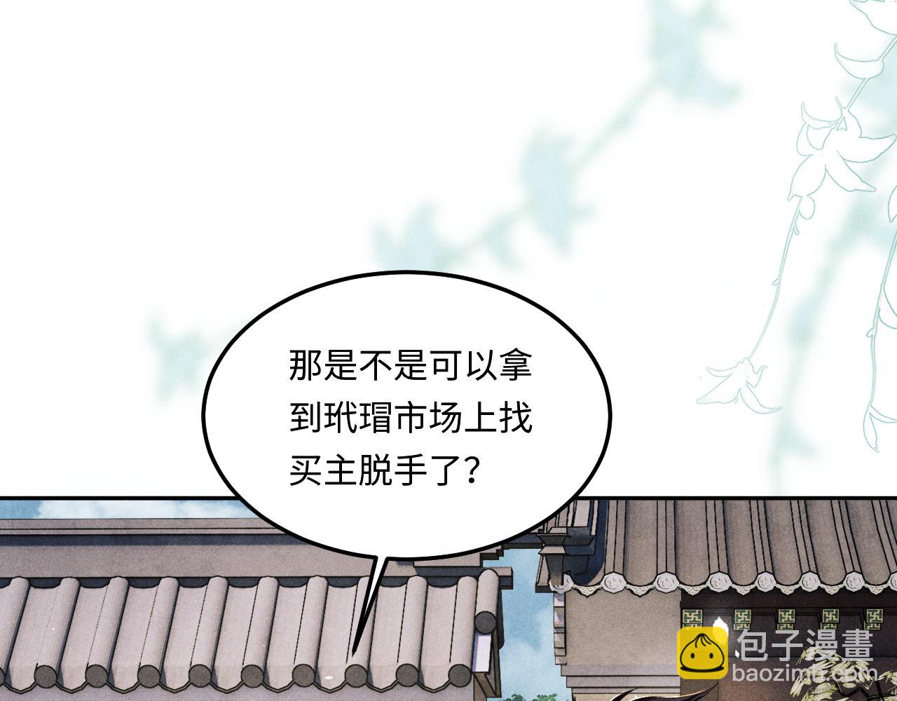 第158话 珍珠被嫌弃(1/3)-第161话