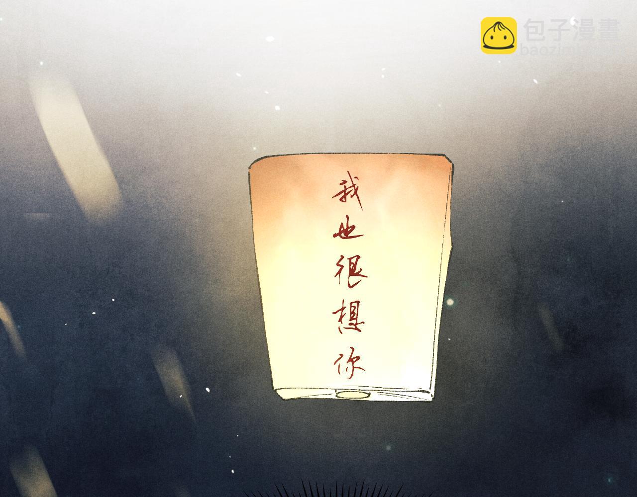 第176话 借孔明灯诉说思念(1/2)-第179话