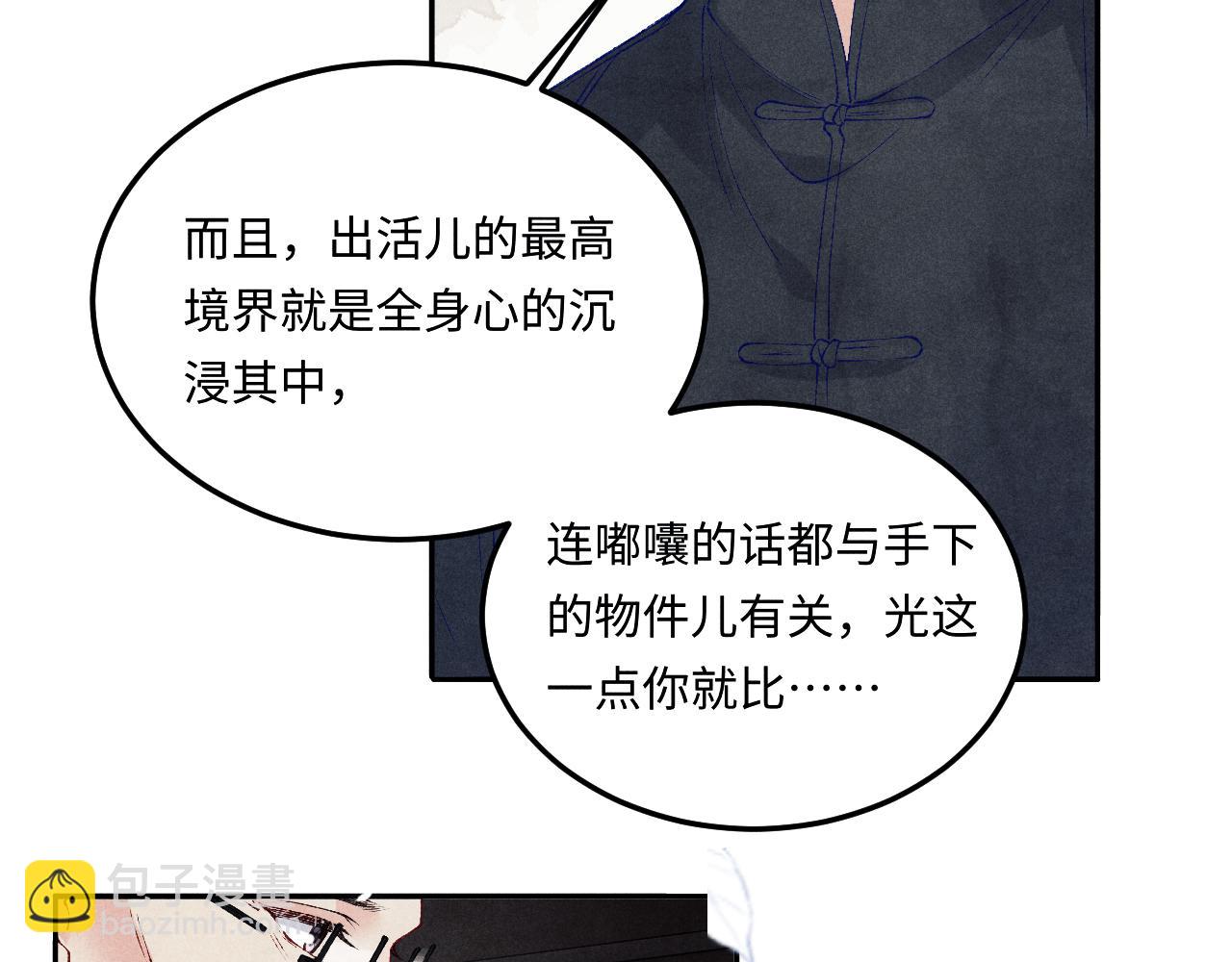 第182话 咱改了那毛病行吗(1/2)-第185话
