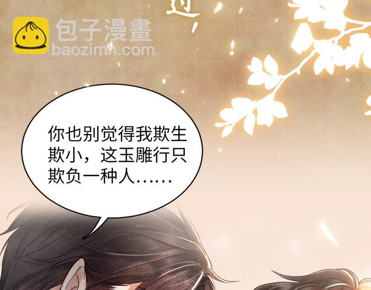 序章 玫瑰到花期，珍珠等到良玉(1/2)-第3话