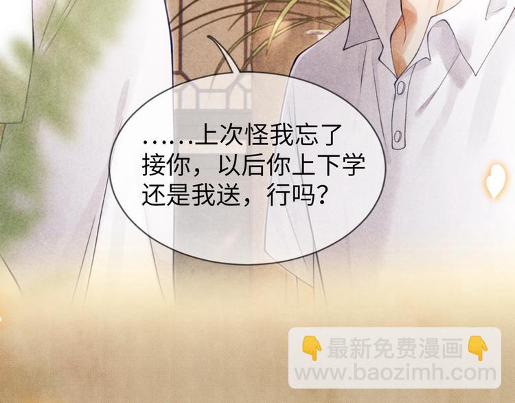 序章 玫瑰到花期，珍珠等到良玉(1/2)-第3话