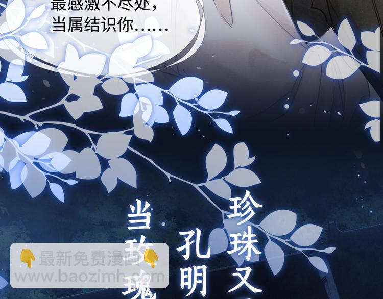 序章 玫瑰到花期，珍珠等到良玉(1/2)-第3话
