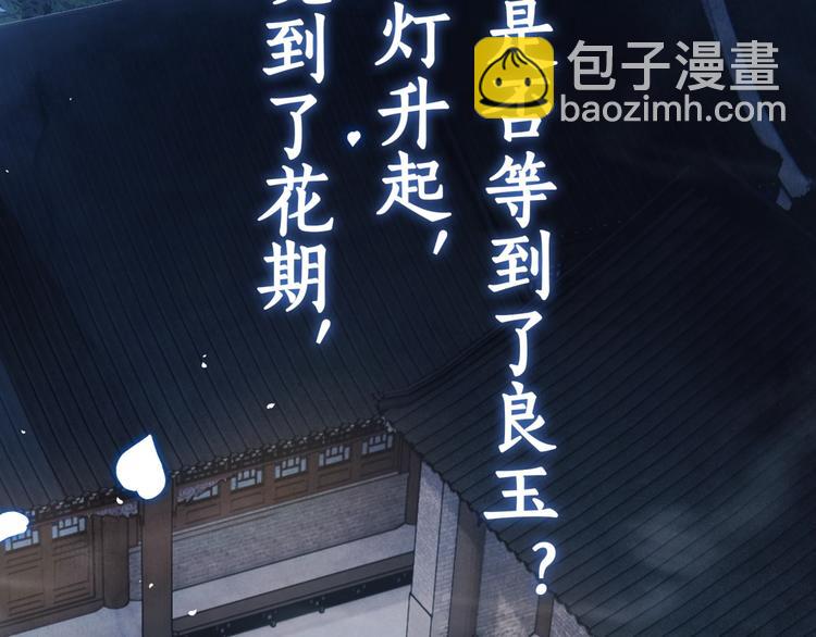 序章 玫瑰到花期，珍珠等到良玉(1/2)-第3话