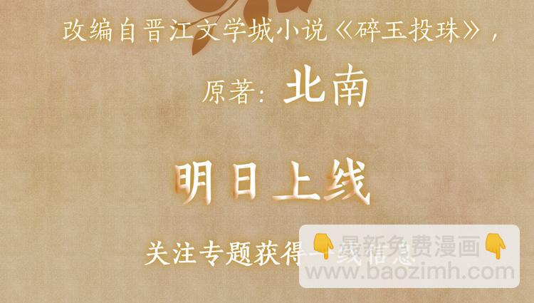序章 玫瑰到花期，珍珠等到良玉(1/2)-第3话