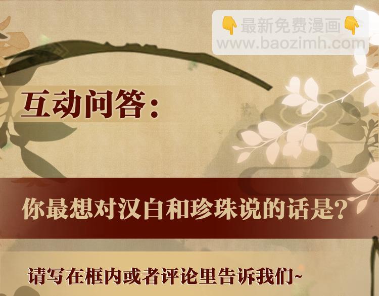 序章 玫瑰到花期，珍珠等到良玉(1/2)-第3话