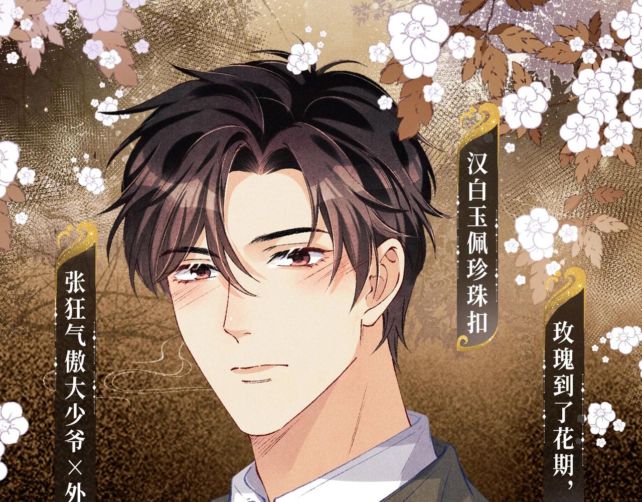 漫画特典季&middot;3月23日 只等朝夕与共到白头~-第207话