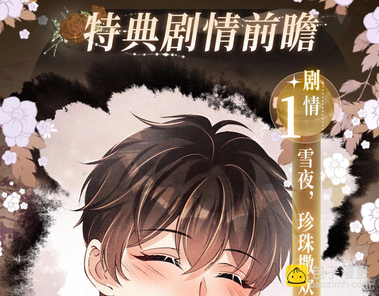 漫画特典季&middot;3月23日 只等朝夕与共到白头~-第207话