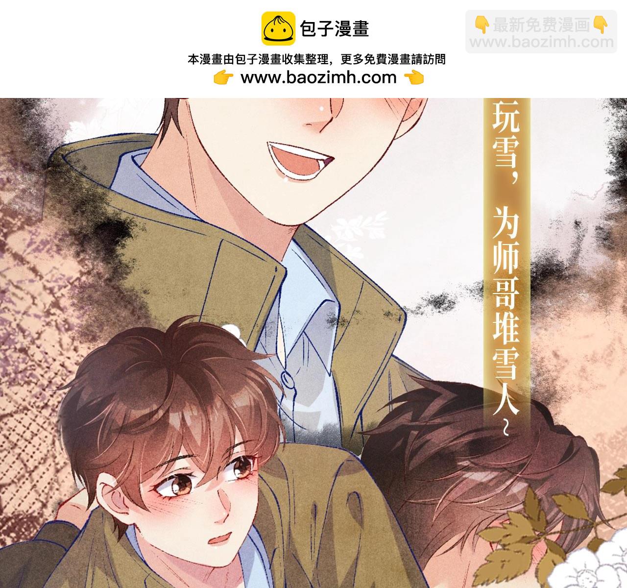 漫画特典季&middot;3月23日 只等朝夕与共到白头~-第207话