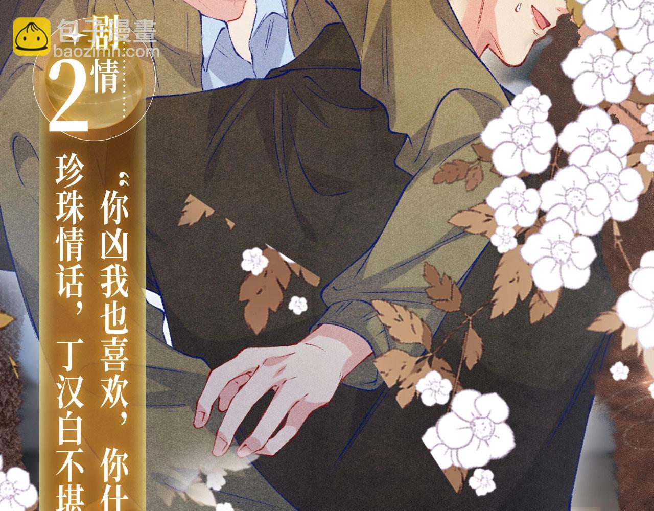 漫画特典季&middot;3月23日 只等朝夕与共到白头~-第207话
