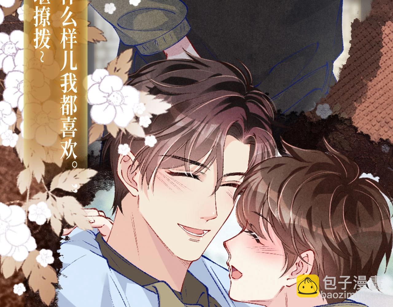 漫画特典季&middot;3月23日 只等朝夕与共到白头~-第207话