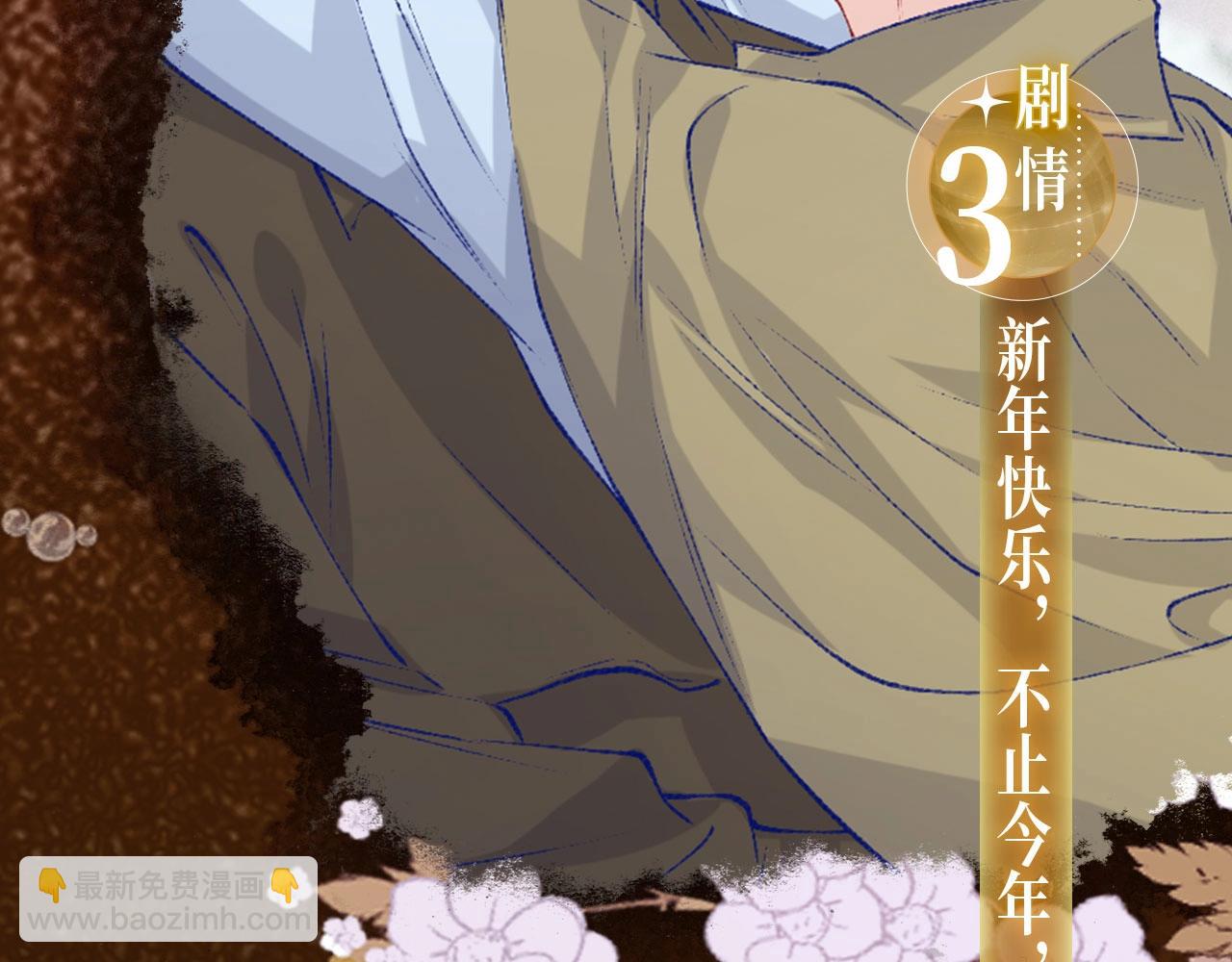 漫画特典季&middot;3月23日 只等朝夕与共到白头~-第207话