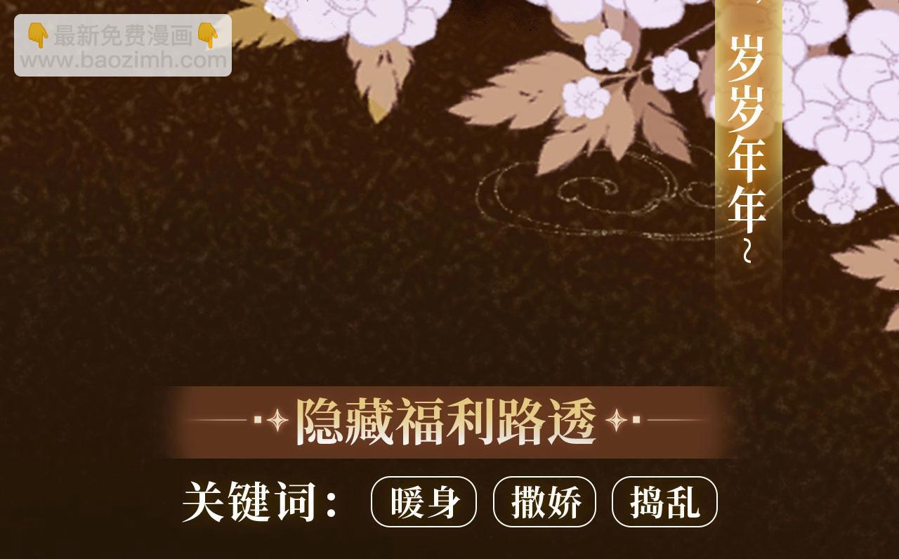 漫画特典季&middot;3月23日 只等朝夕与共到白头~-第207话