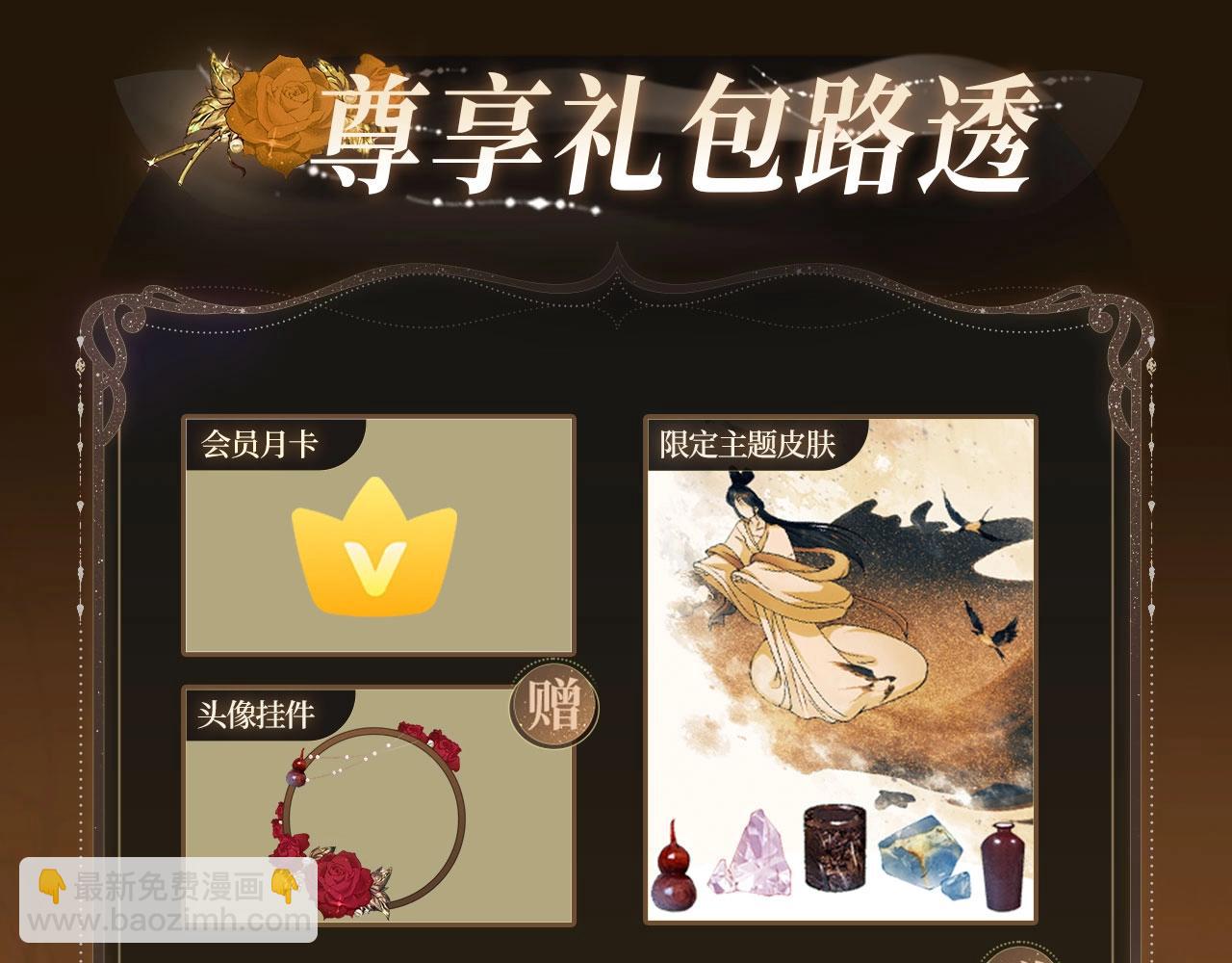 漫画特典季&middot;3月23日 只等朝夕与共到白头~-第207话