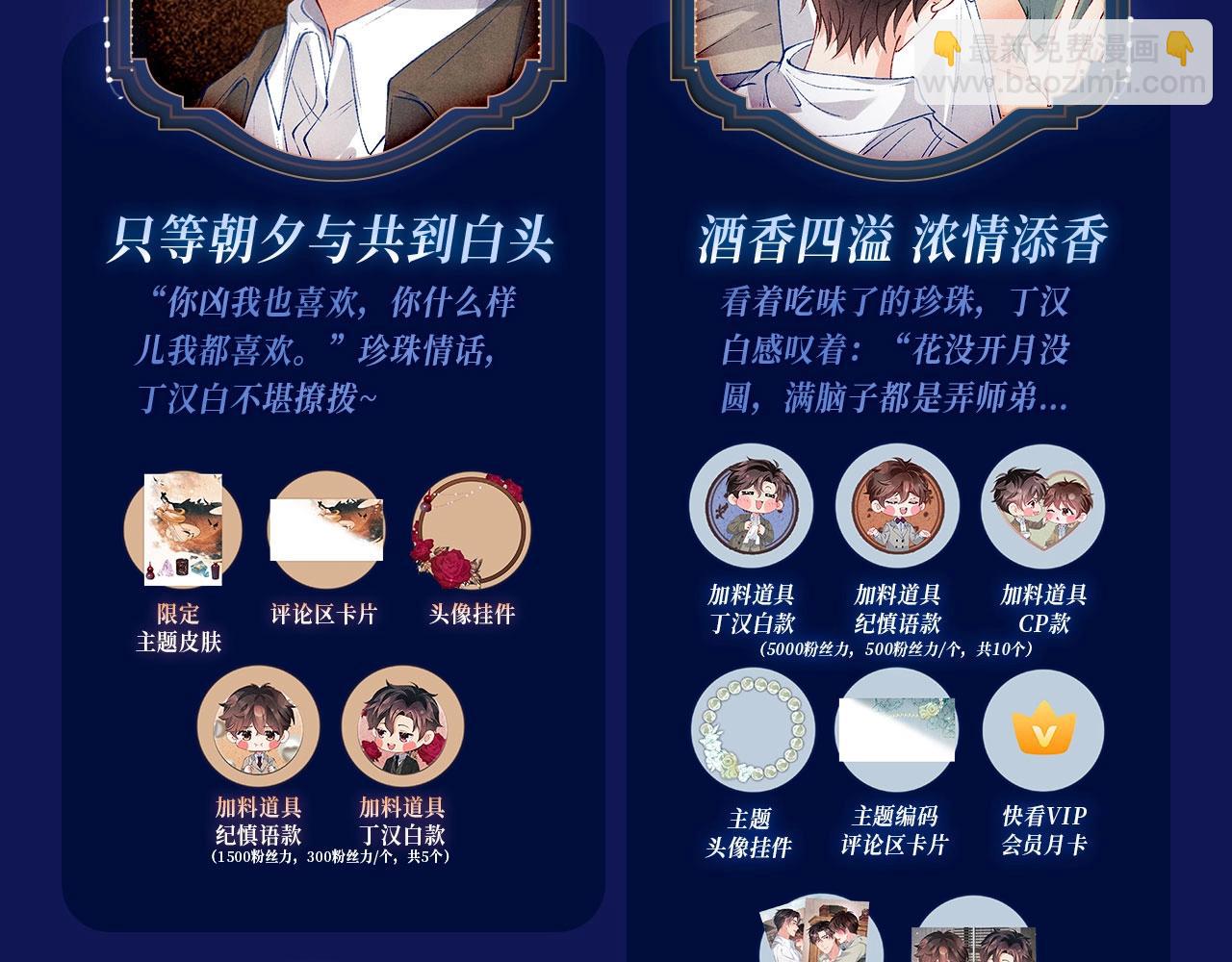 特典公开&middot;酒香四溢 浓情添香~-第209话