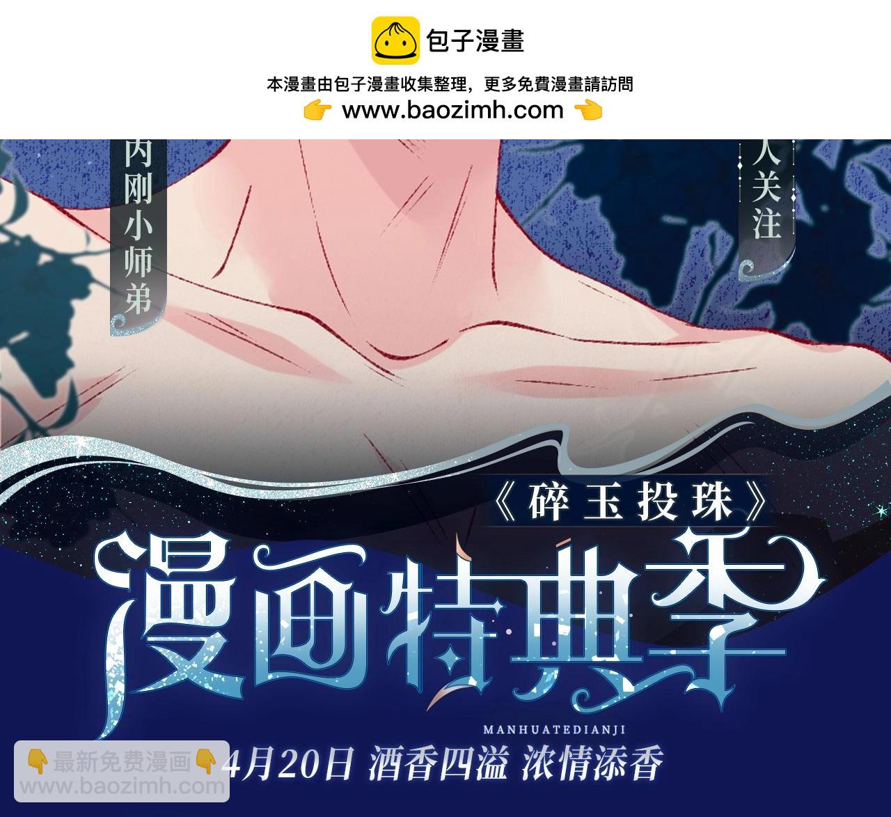 特典公开&middot;酒香四溢 浓情添香~-第209话