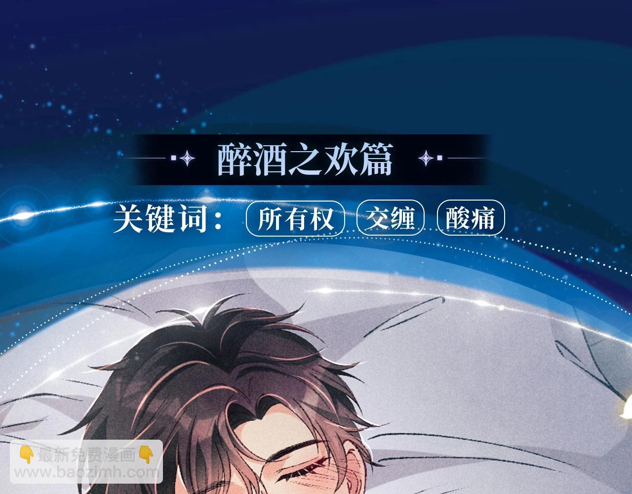 特典公开&middot;酒香四溢 浓情添香~-第209话