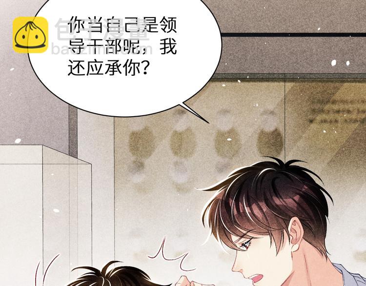 第20话 这个师哥让人沉迷(1/3)-第23话