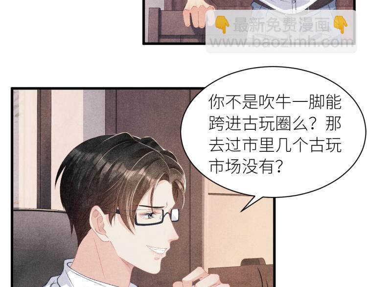 第36话 师哥想要的是&hellip;&hellip;(1/2)-第39话