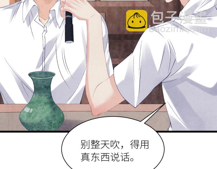 第36话 师哥想要的是&hellip;&hellip;(1/2)-第39话