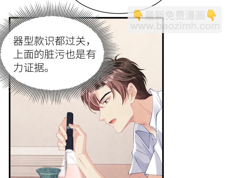 第36话 师哥想要的是&hellip;&hellip;(1/2)-第39话