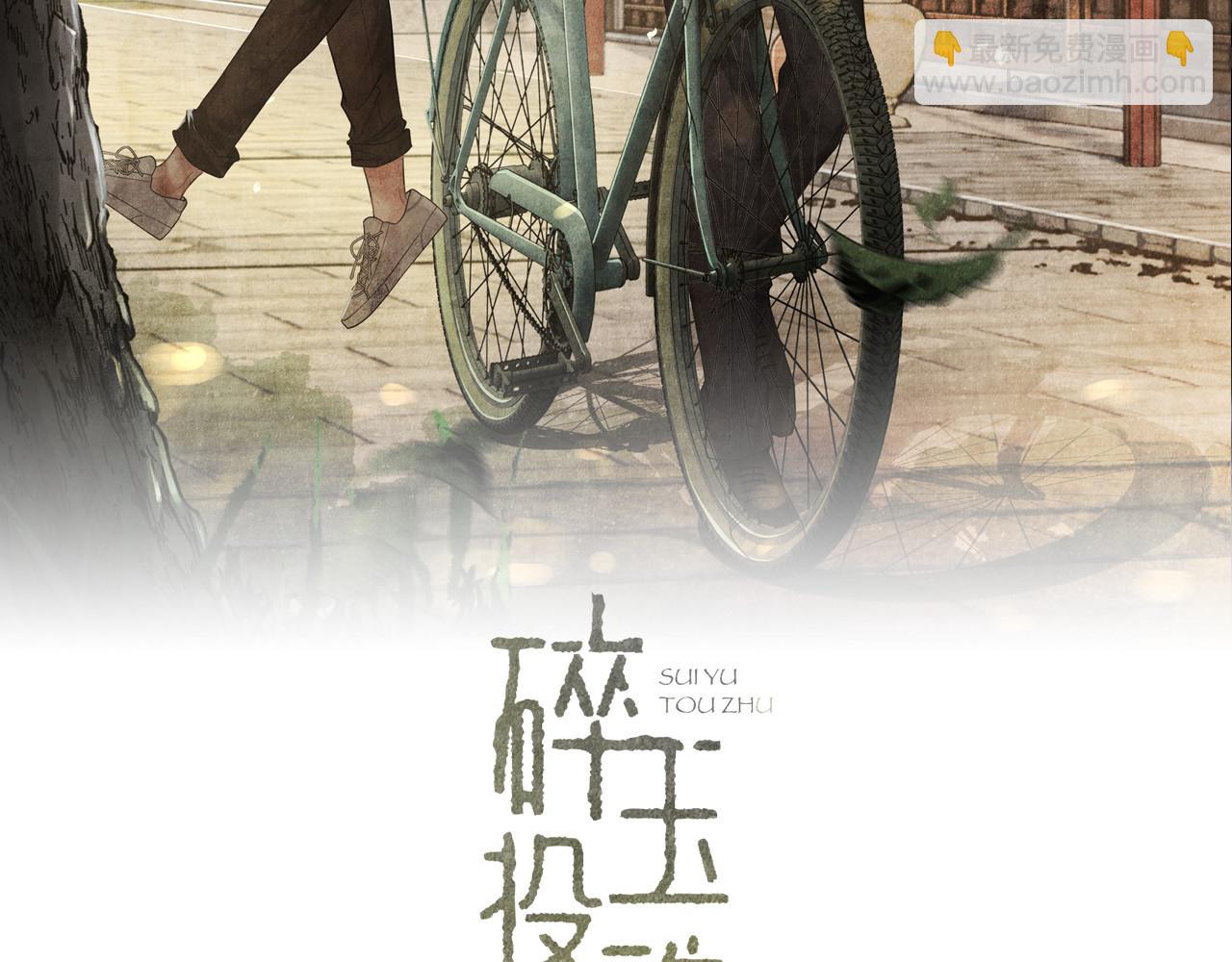第45话 师哥发现珍珠反常(1/2)-第49话