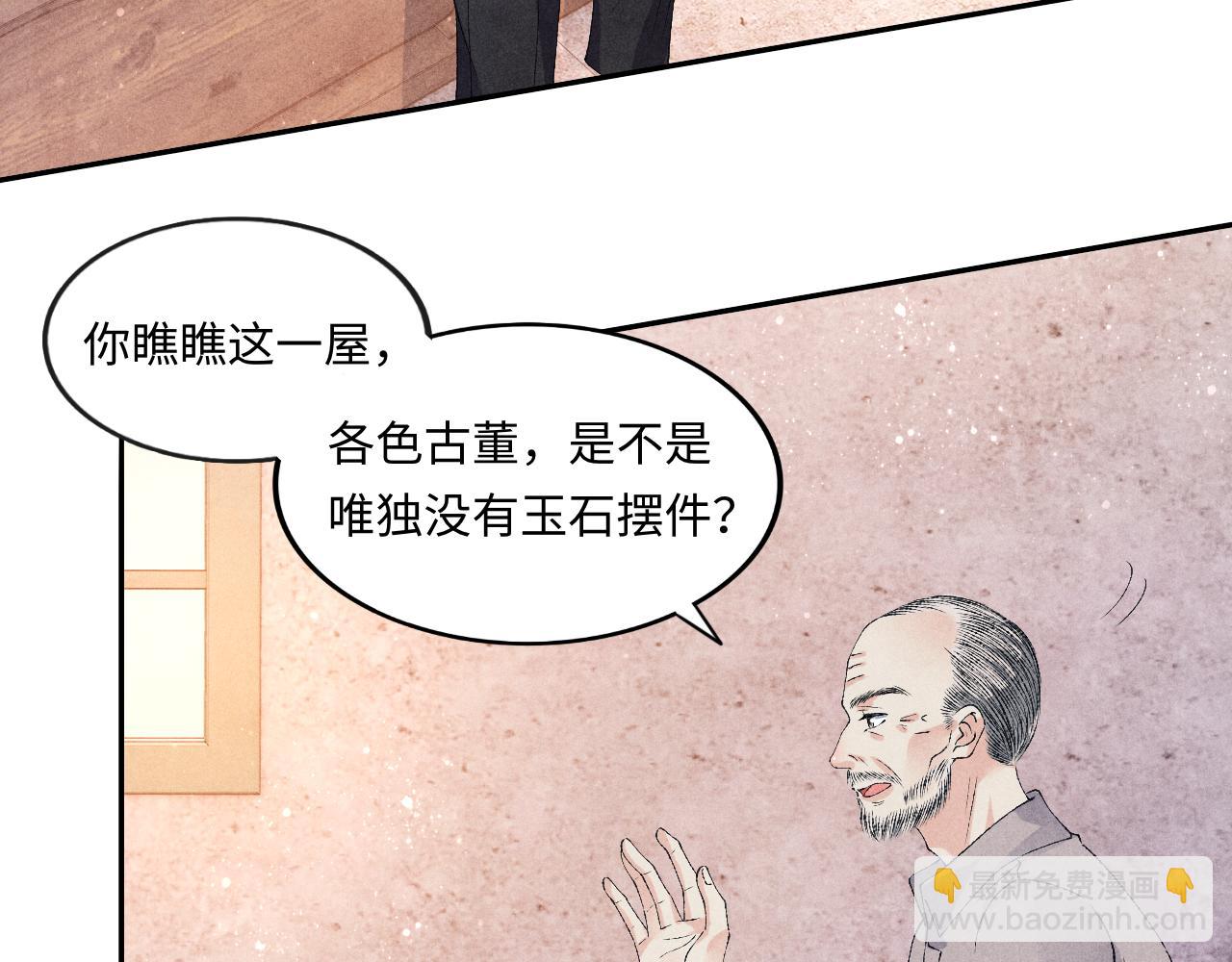 第45话 师哥发现珍珠反常(1/2)-第49话