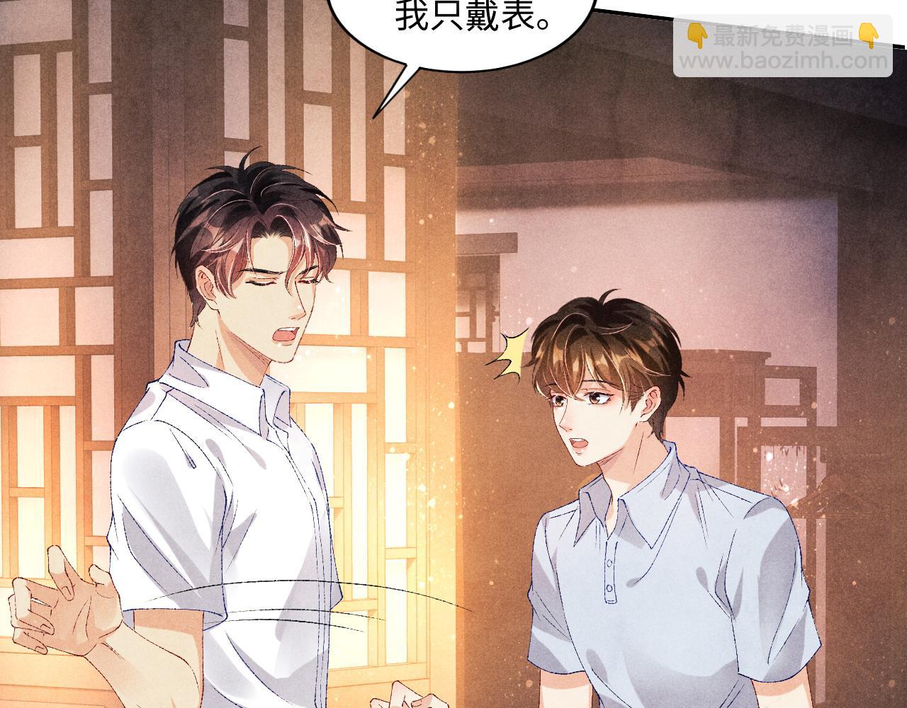 第47话 丁汉白你发什么脾气！(1/2)-第51话