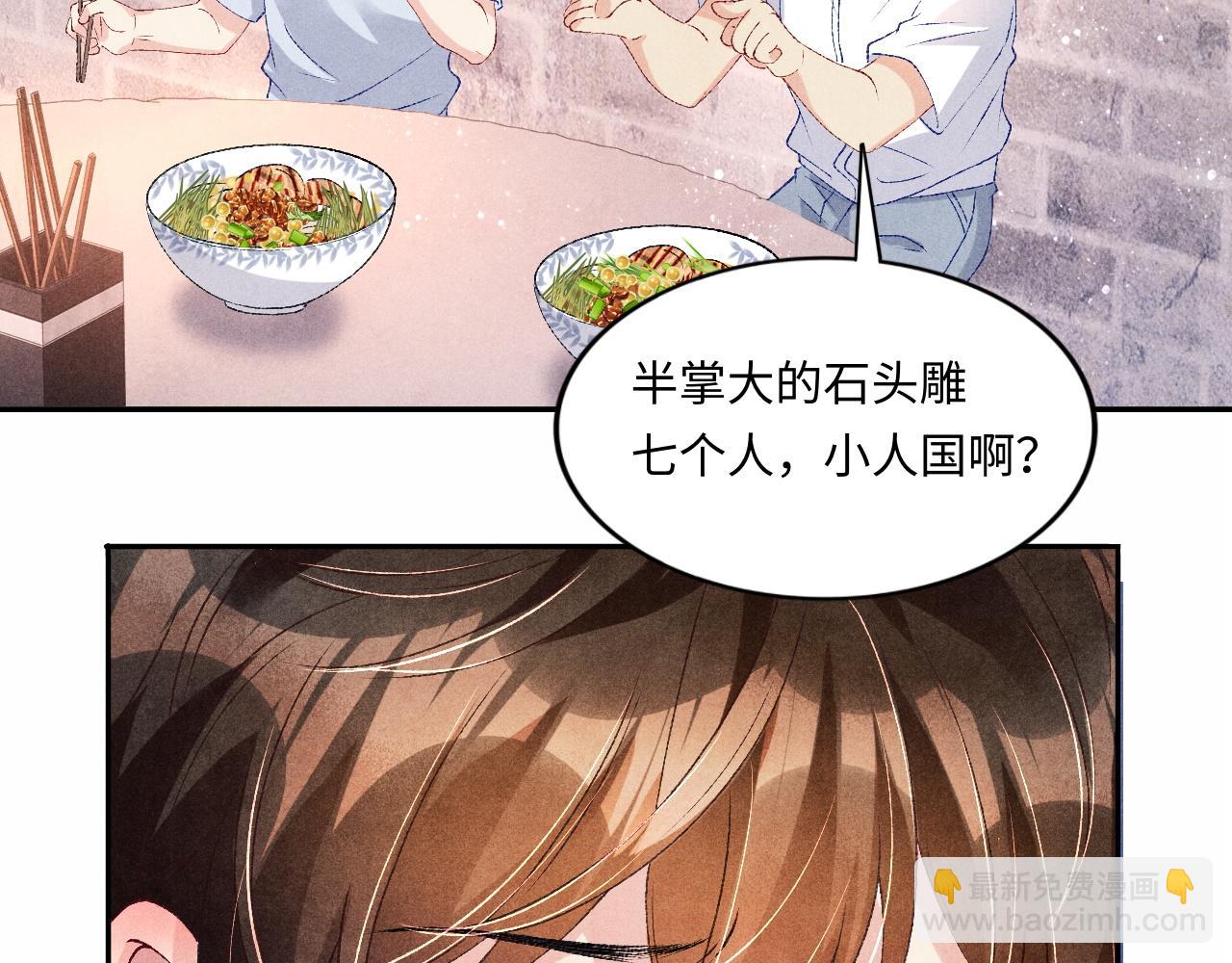 第49话 师哥可真难伺候(1/2)-第53话