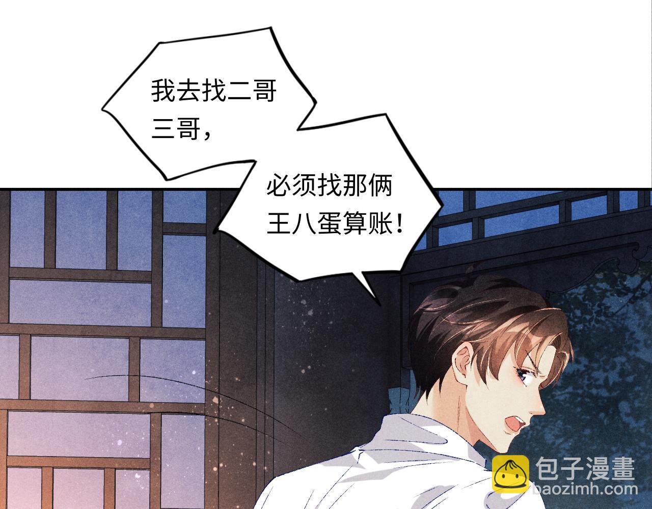 第53话 珍珠男扮女装引流氓(1/2)-第57话