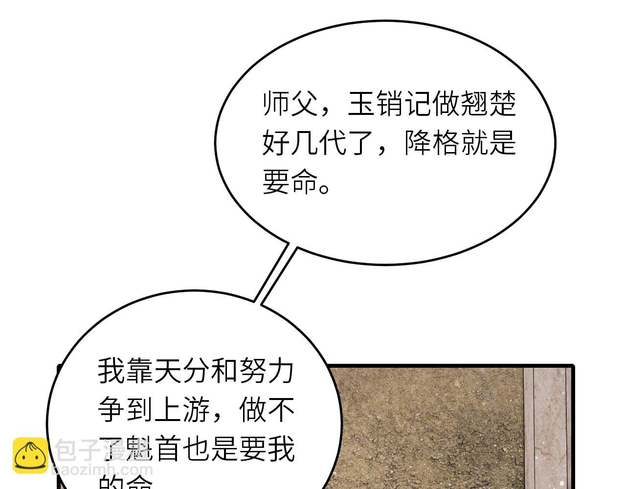 第82话 你、你脸红什么？(1/2)-第85话