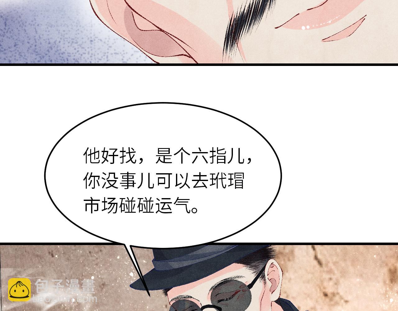 第82话 你、你脸红什么？(1/2)-第85话