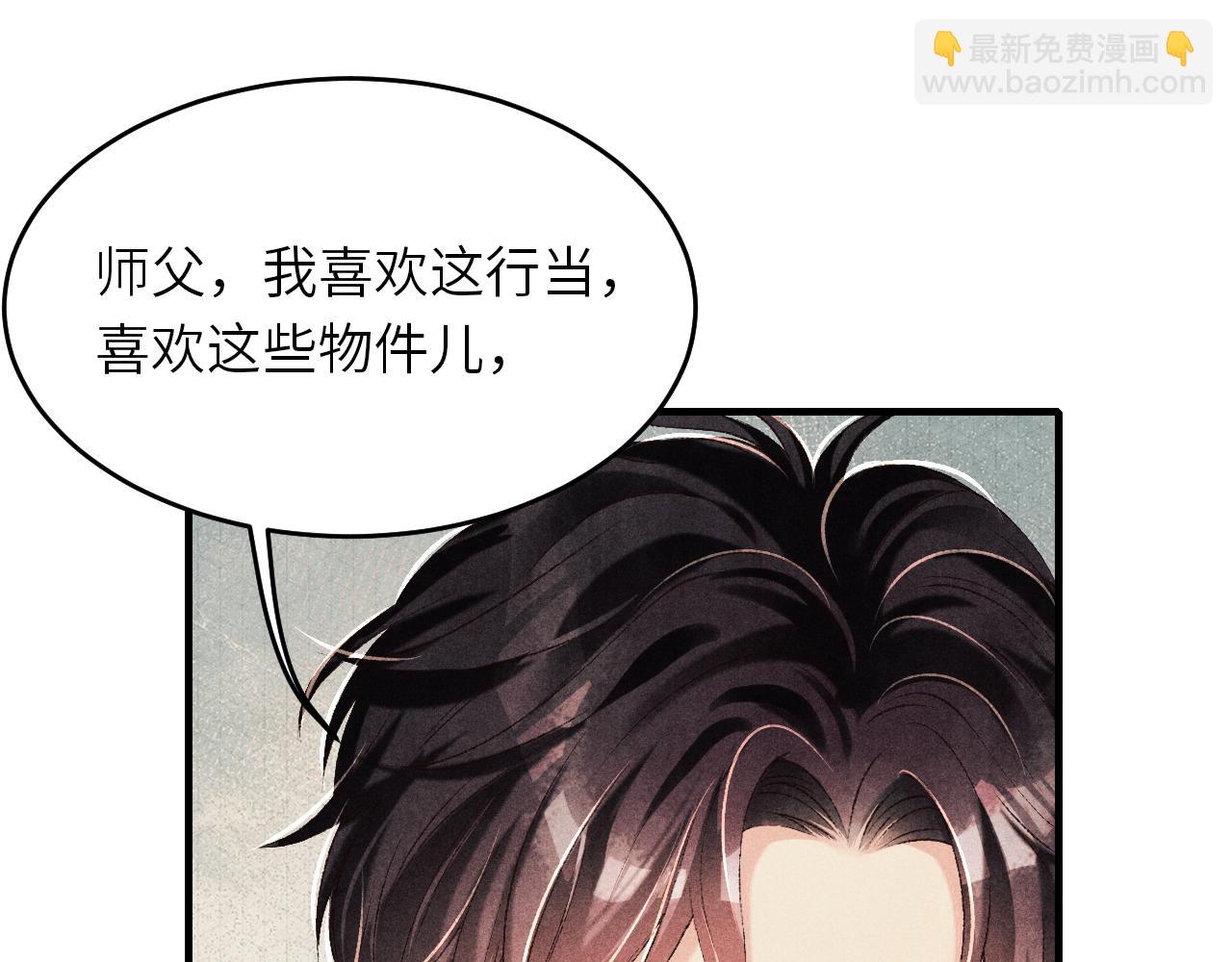第82话 你、你脸红什么？(1/2)-第85话