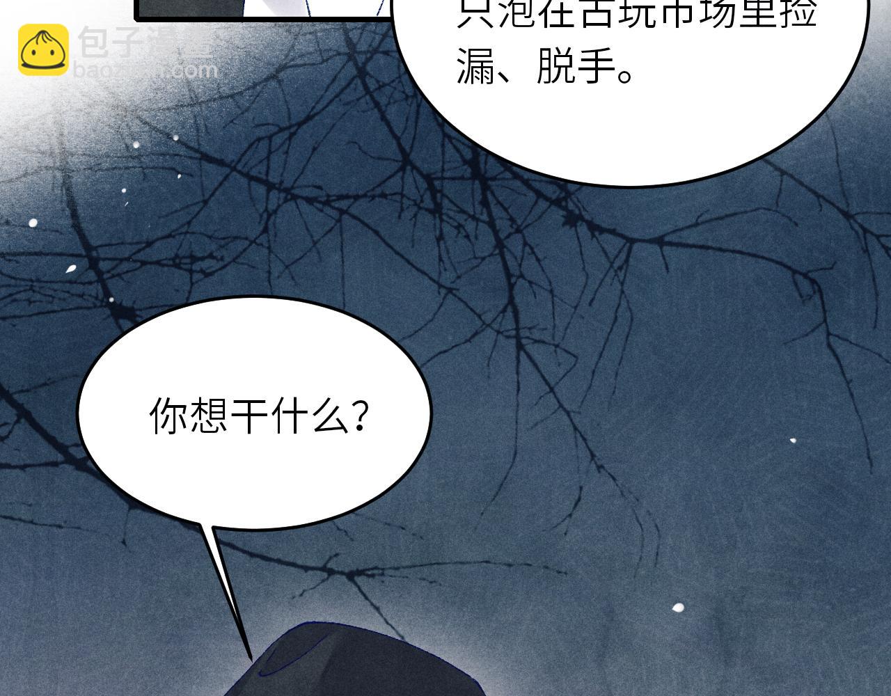 第82话 你、你脸红什么？(1/2)-第85话