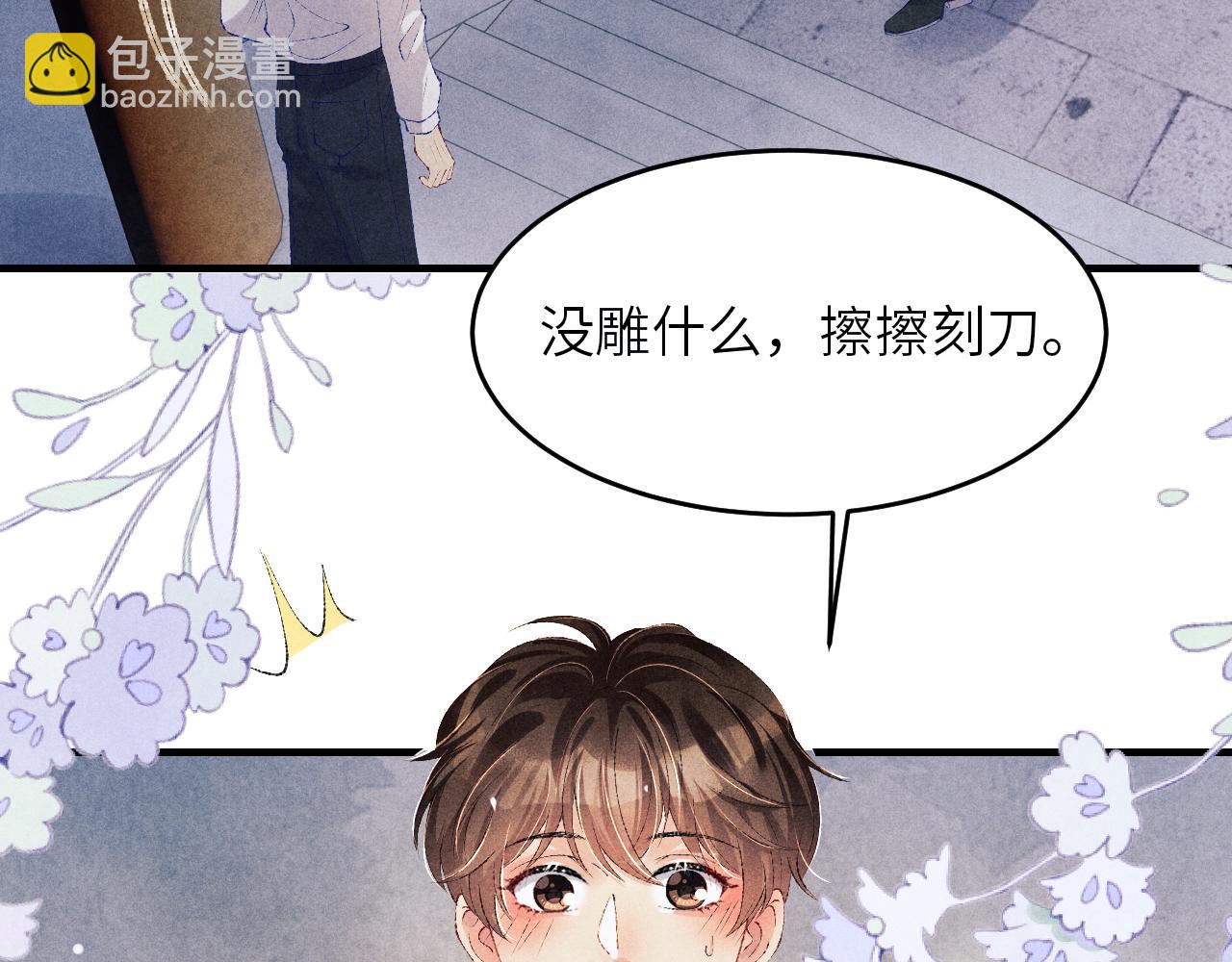 第84话 晚上我陪你？(1/2)-第87话