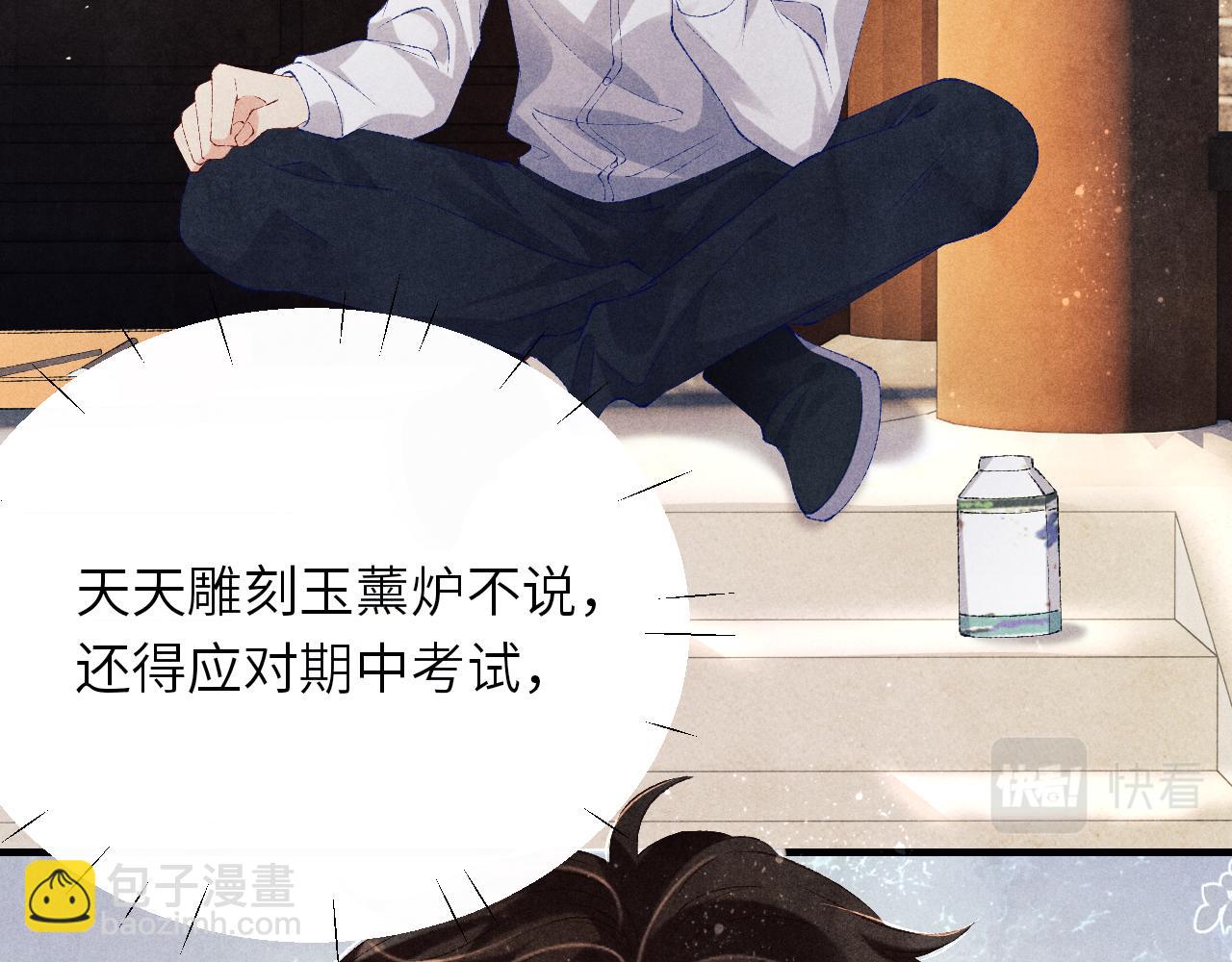 第84话 晚上我陪你？(1/2)-第87话