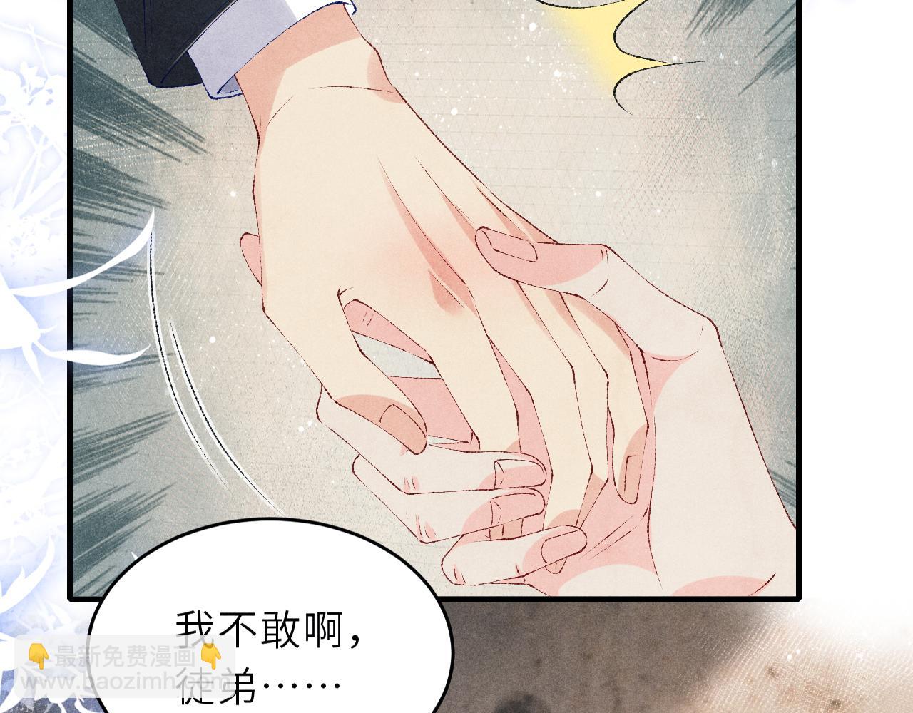 第86话 师哥你昨晚去哪了？(1/3)-第89话
