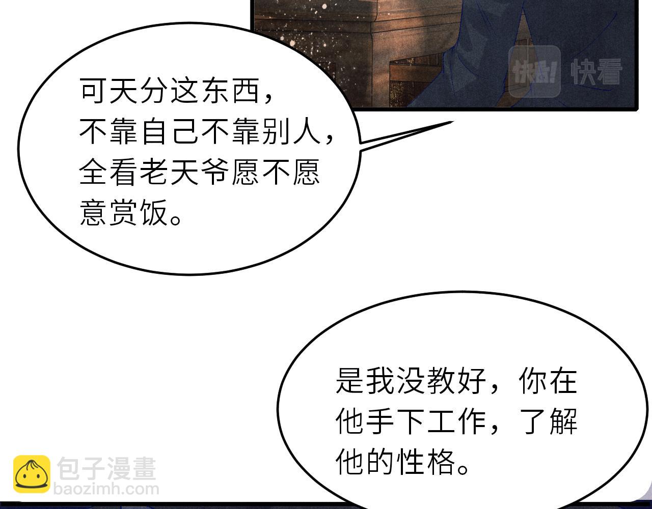 第86话 师哥你昨晚去哪了？(1/3)-第89话