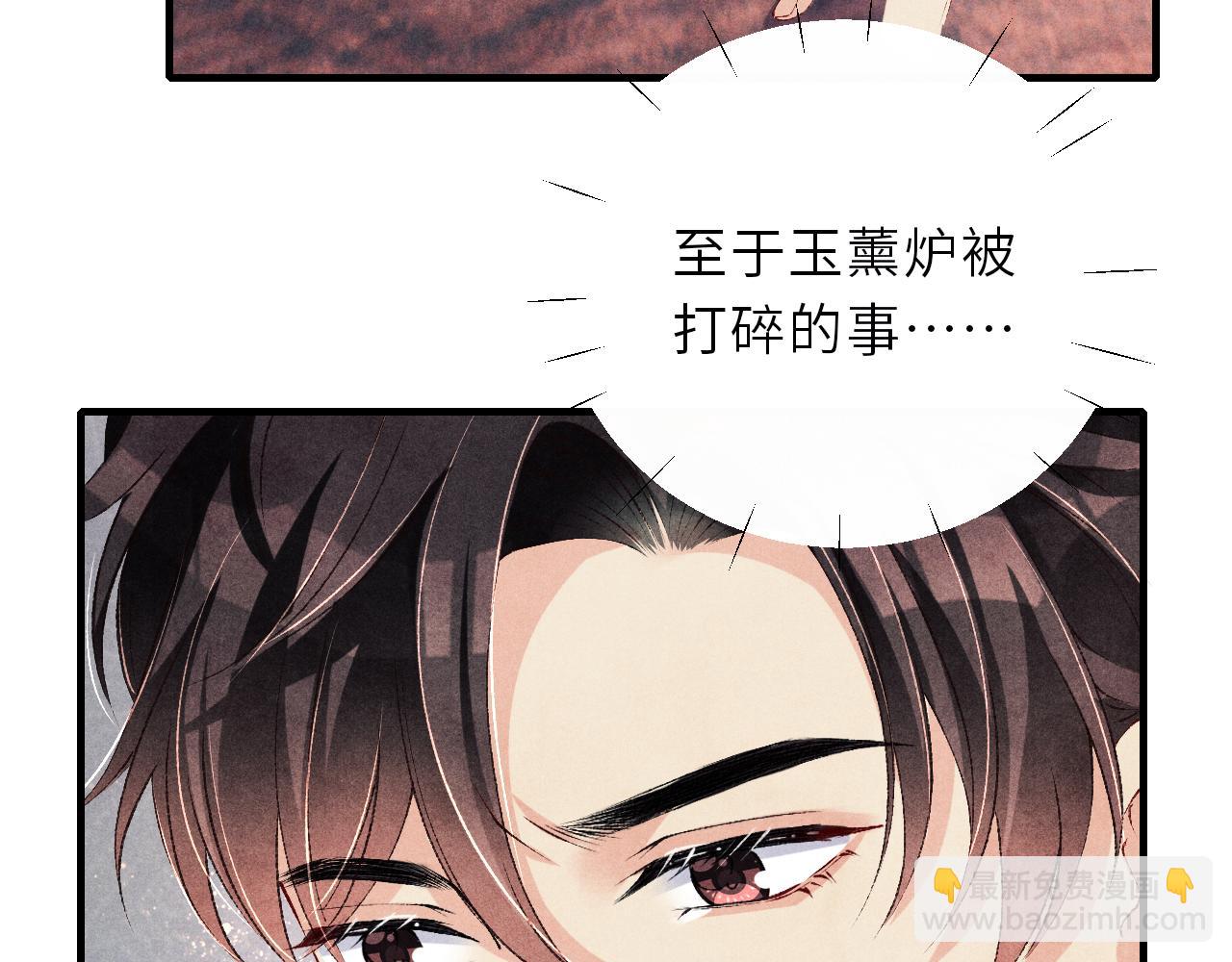 第90话 珍珠做了什么惹得师哥害羞(1/2)-第93话