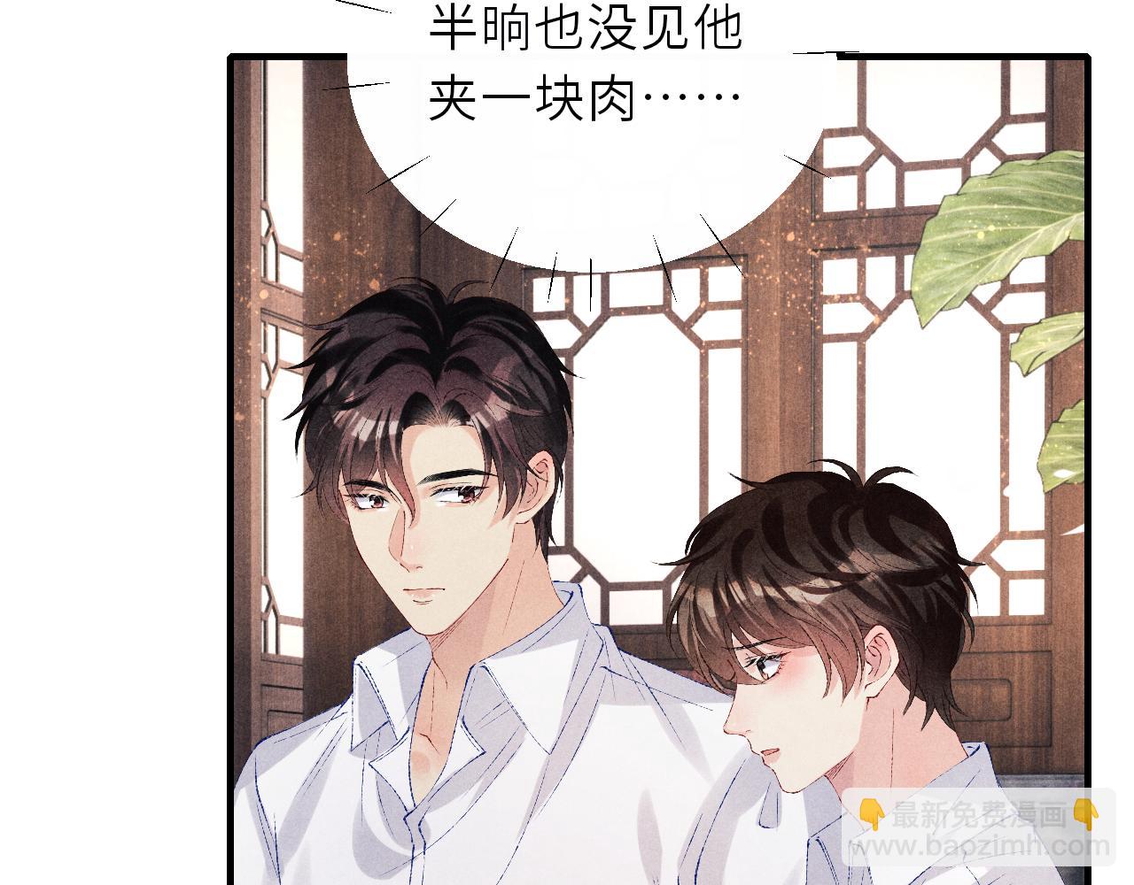 第90话 珍珠做了什么惹得师哥害羞(1/2)-第93话
