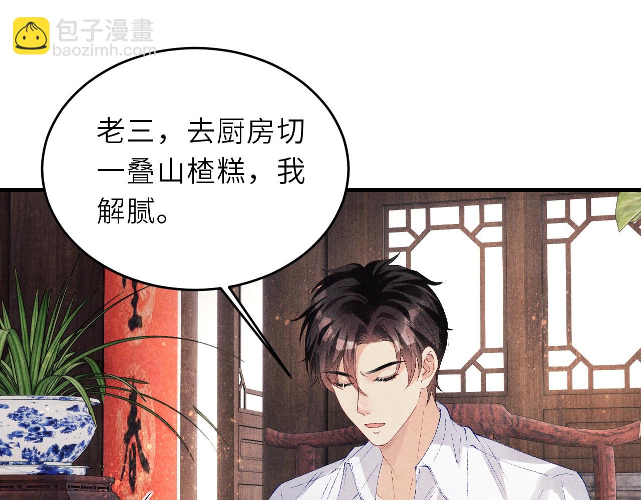 第90话 珍珠做了什么惹得师哥害羞(1/2)-第93话