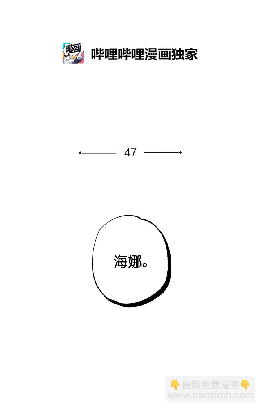 47 47(1/2)-第47话