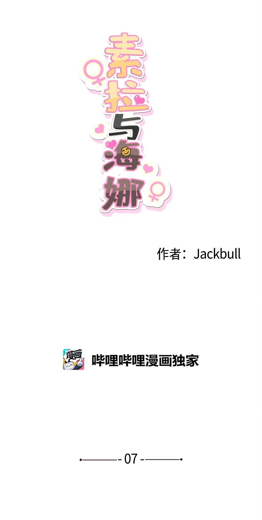 07 07(1/2)-第7话