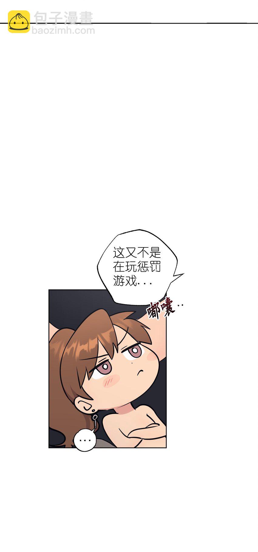 番外 惩罚游戏(1/2)-第71话