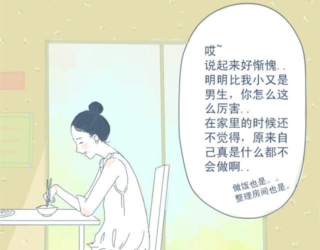 第3话 一个人住好像也挺好&hellip;&hellip;(1/2)-第3话