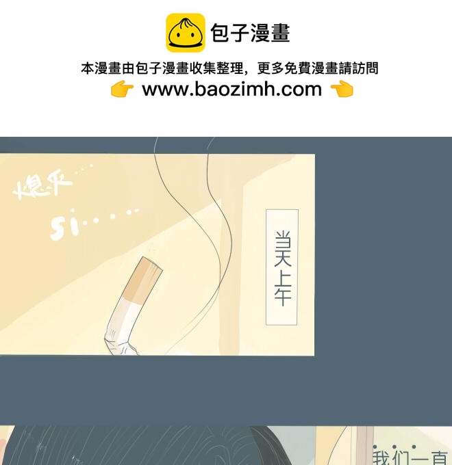 第30话 你也曾喜欢过她？(1/2)-第29话
