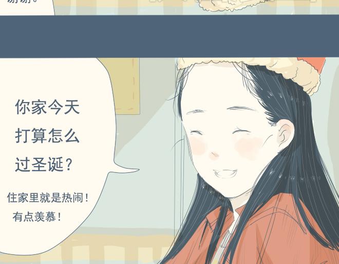 特别篇.和他一起过的第一个圣诞节-第7话