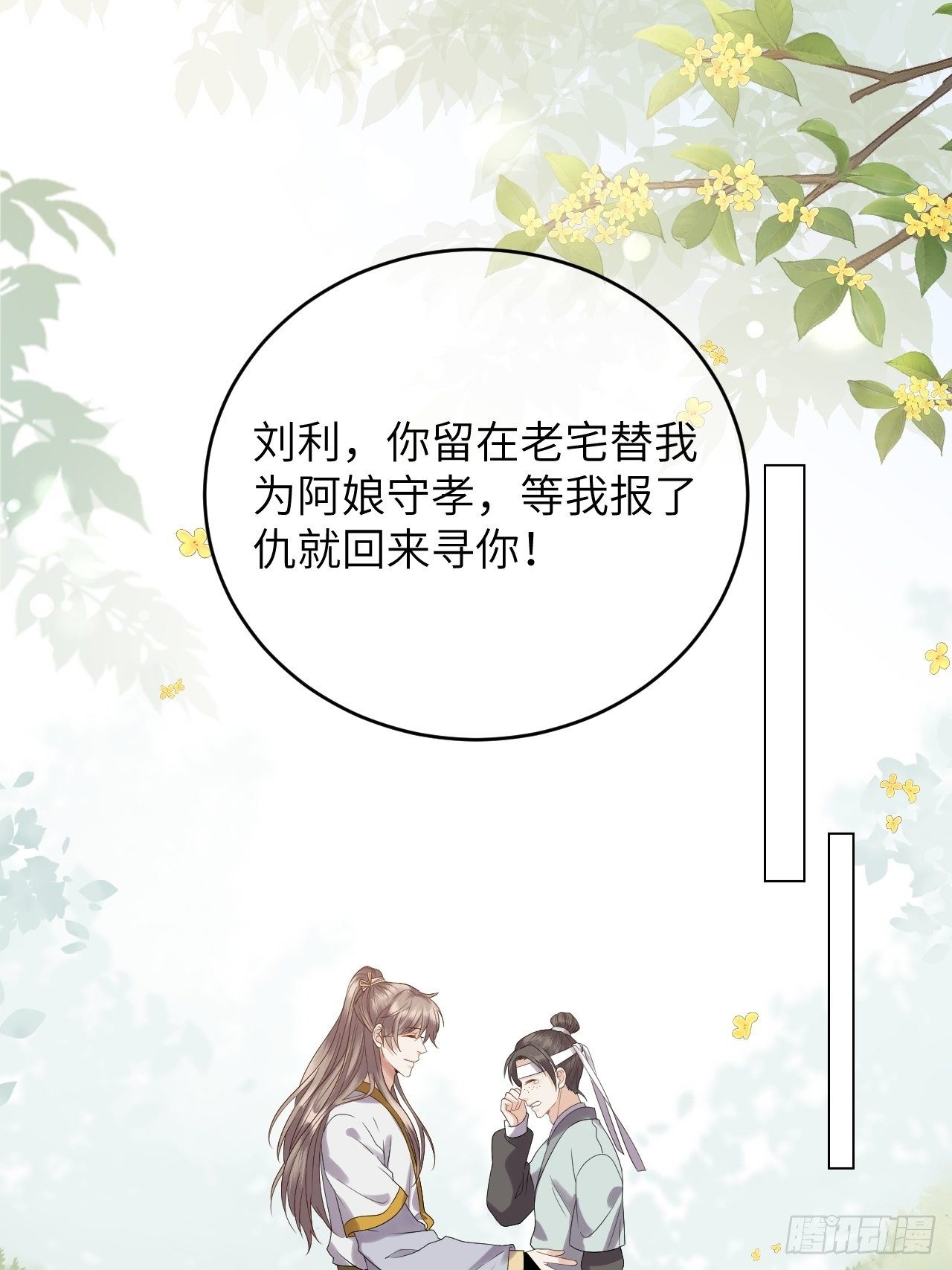 第10话.半醉归途似故人-第11话