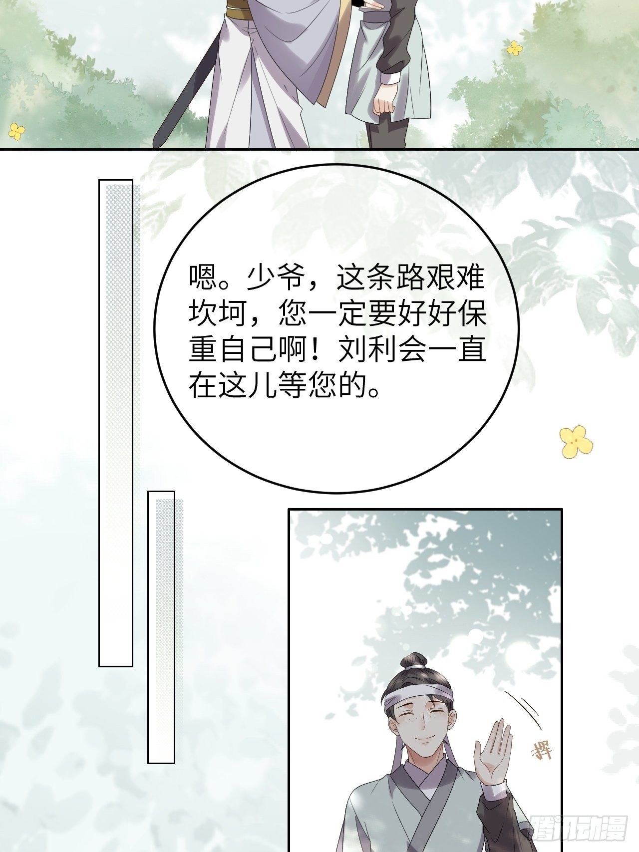 第10话.半醉归途似故人-第11话