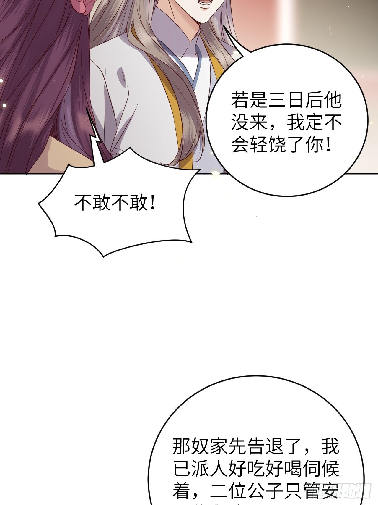 第14话.洞门窈窕玉勾栏(1/2)-第15话