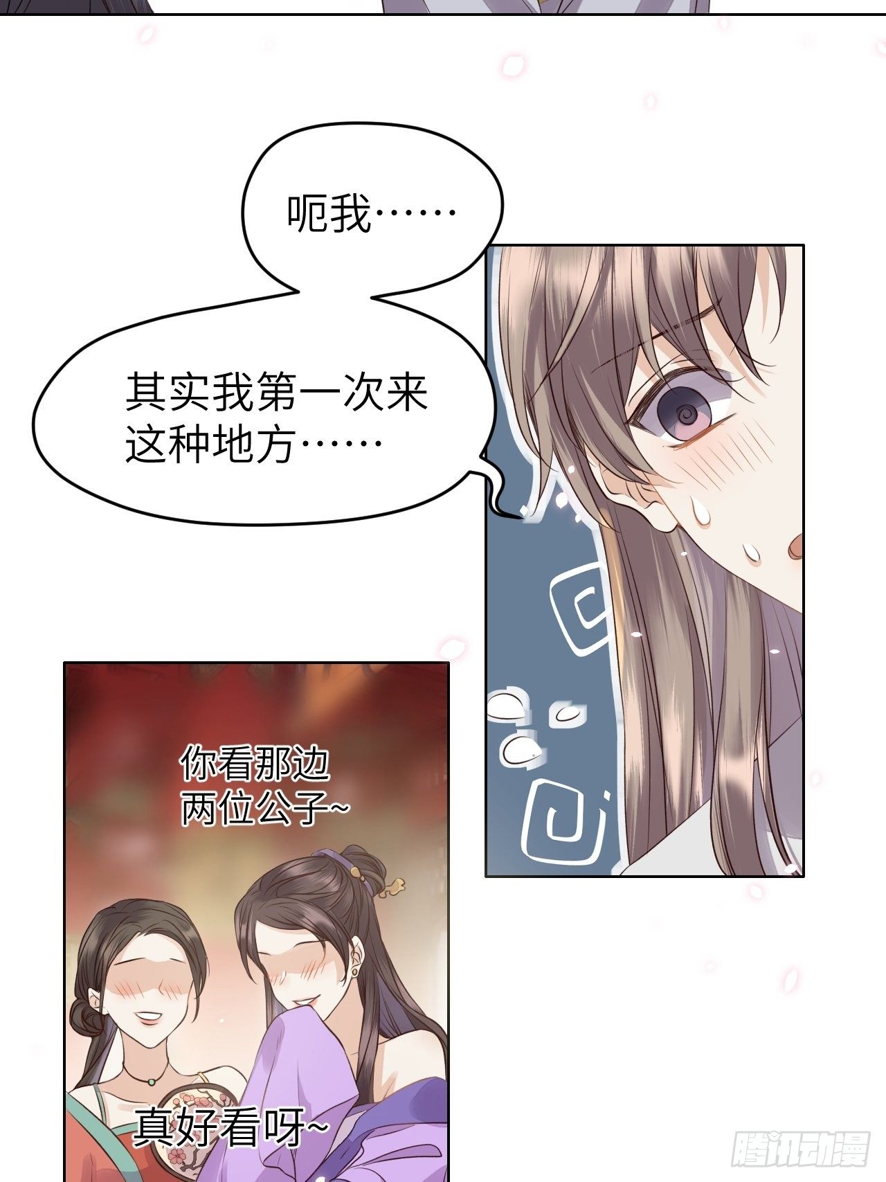 第14话.洞门窈窕玉勾栏(1/2)-第15话